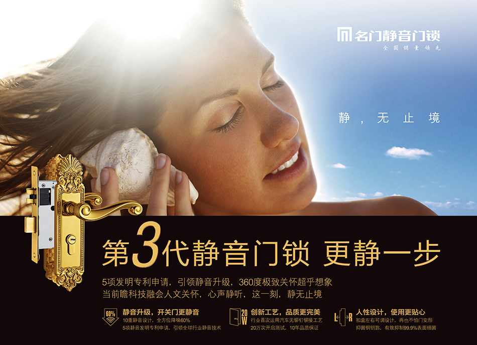 廣東名門鎖業(yè)，北辰品牌設(shè)計