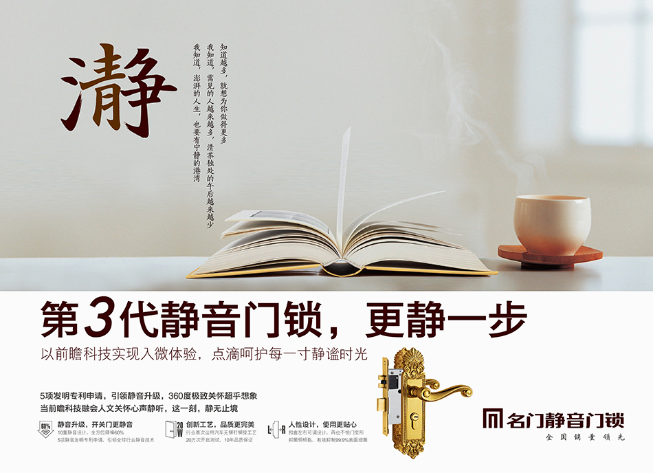 名門靜音門鎖，北辰品牌設(shè)計