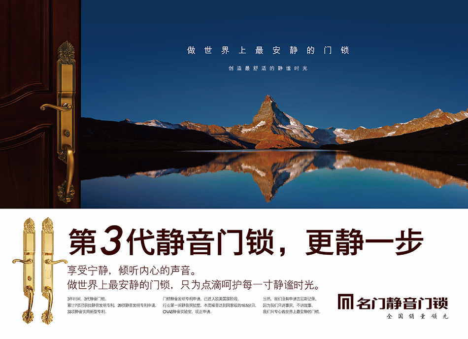 名門靜音門鎖，北辰品牌設(shè)計