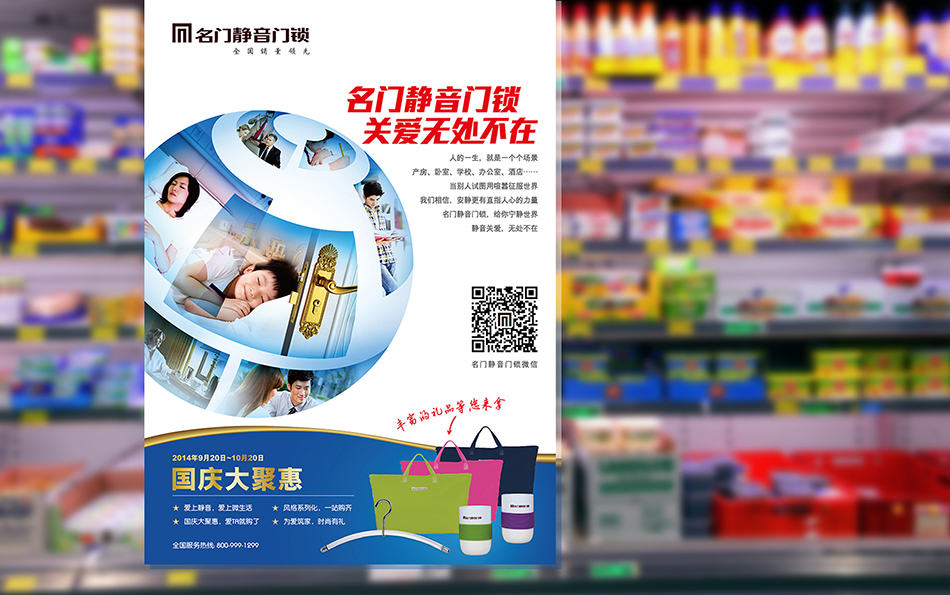 廣東名門鎖業(yè)，北辰品牌設(shè)計